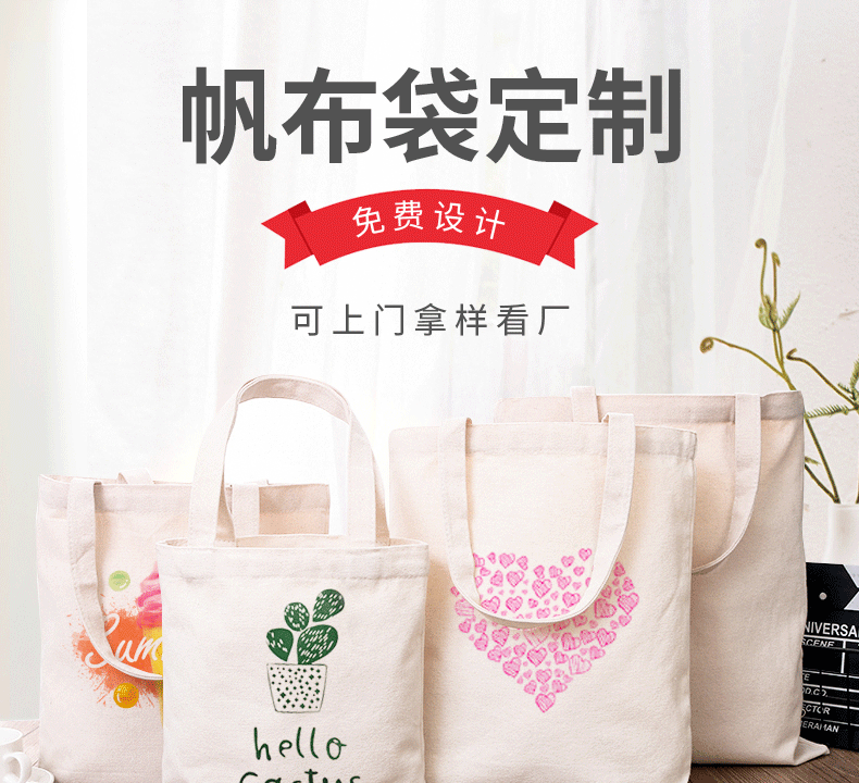 台南市环保袋棉布帆布包